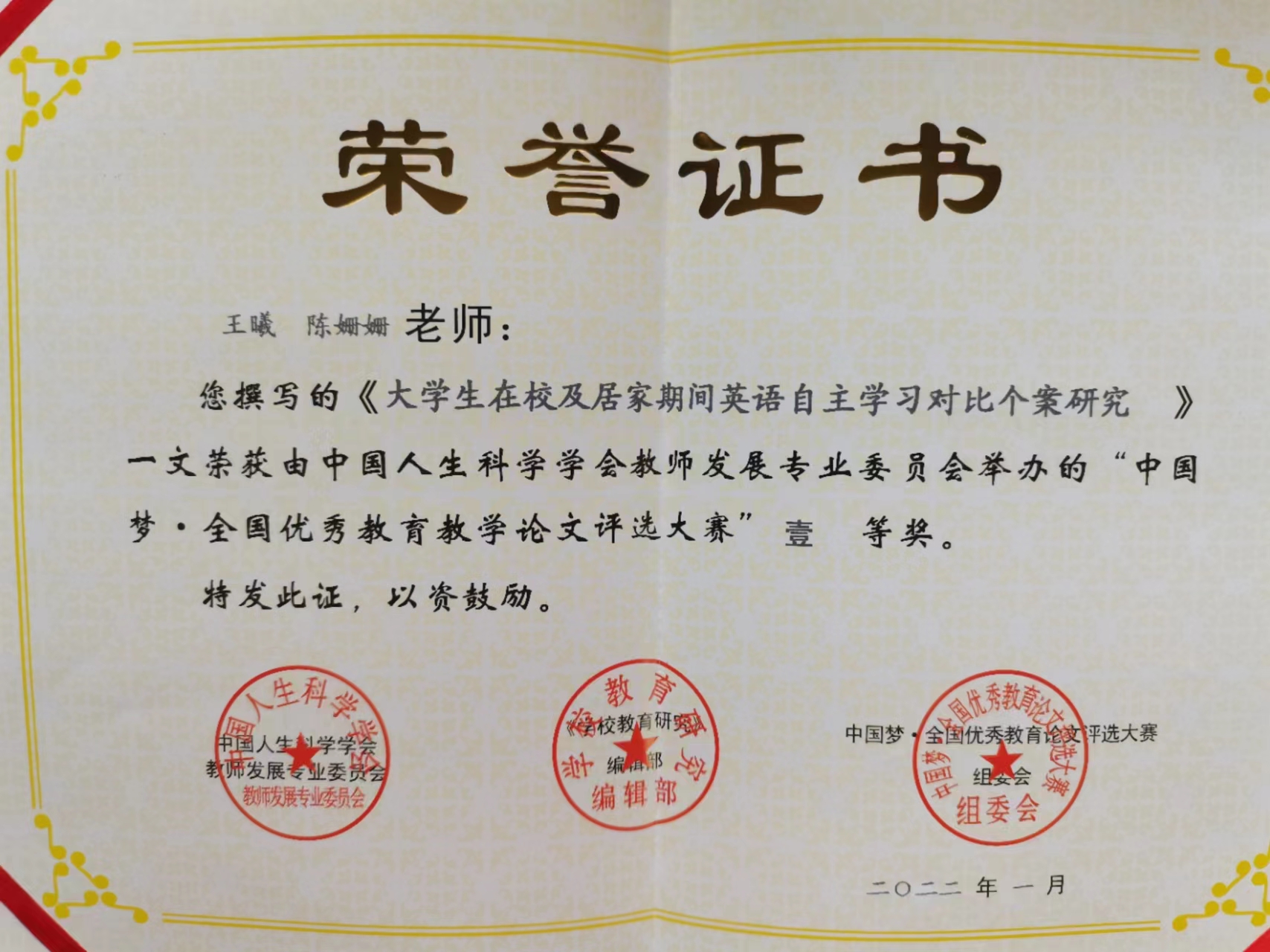 2022年“中国梦·全国优秀公司产品论文评选大赛”一等奖.jpg